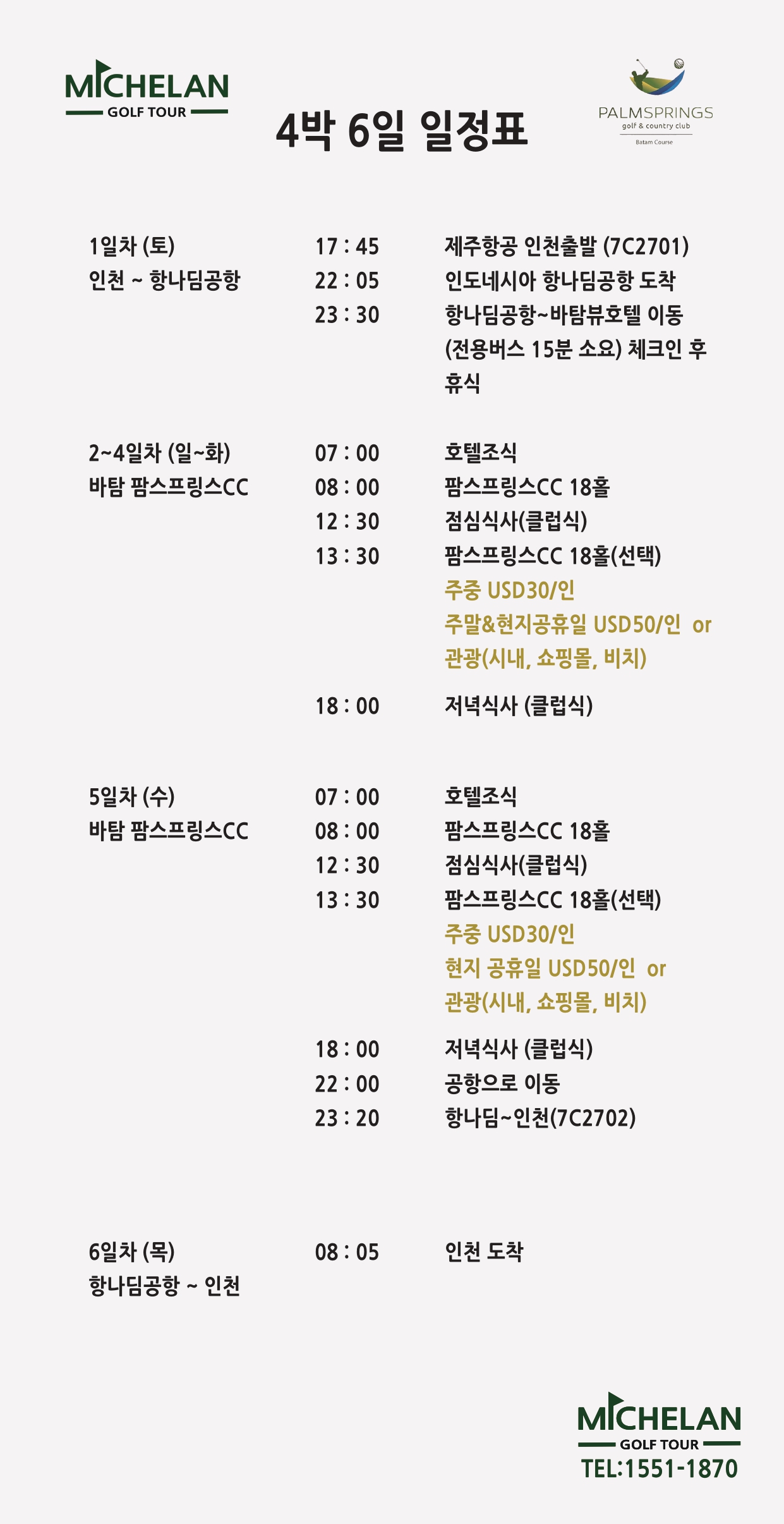 3박 5일 패키지