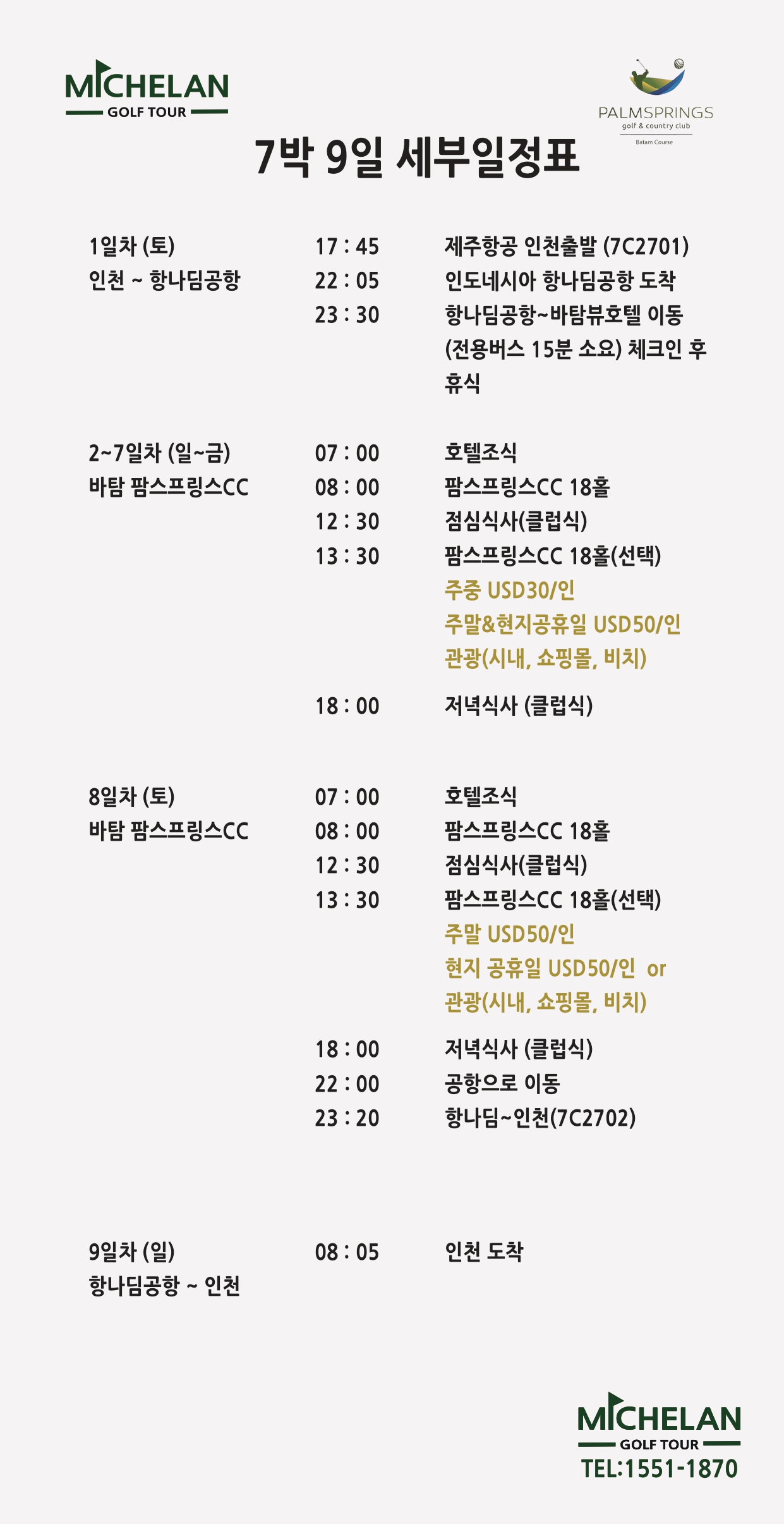 3박 5일 패키지